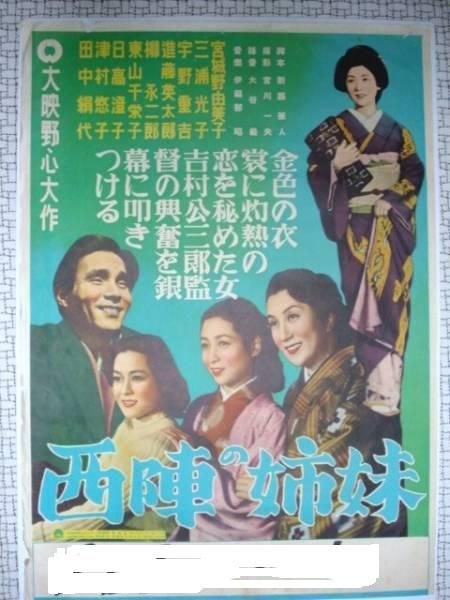 西阵姐妹