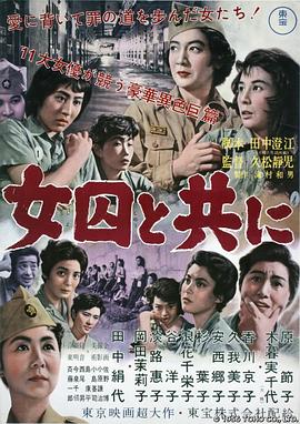 和女囚在一起