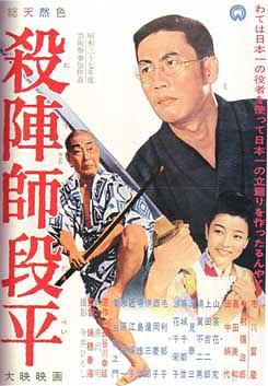 殺陣師段平