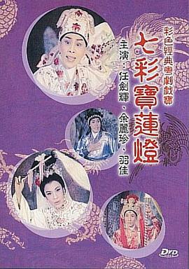 七彩宝莲灯