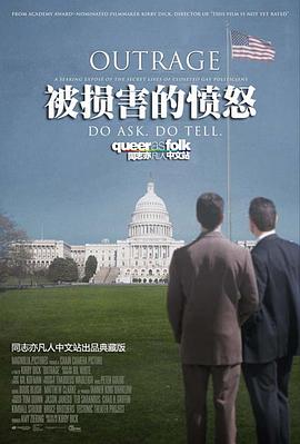 被损害的愤怒