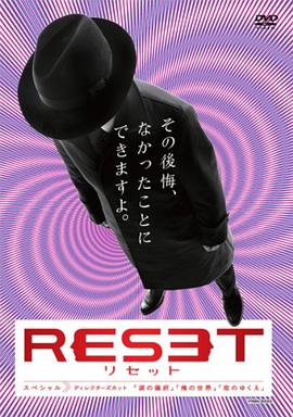人生重启SP