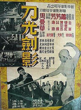 刀光剑影