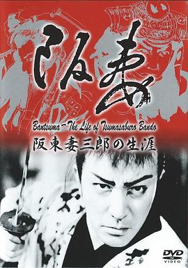 阪妻——阪东妻三郎的一生