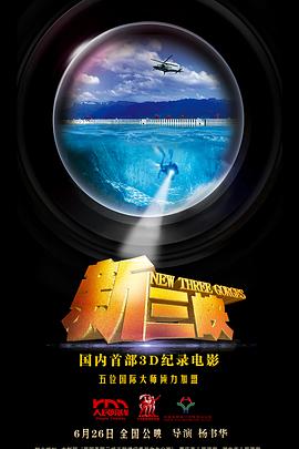 新三峡