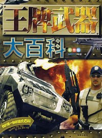 武器大百科 第一季