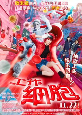 工作细胞