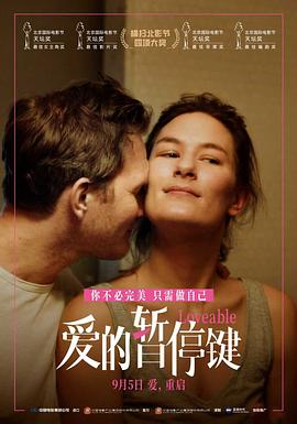 爱的暂停键