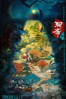 聊斋：兰若寺