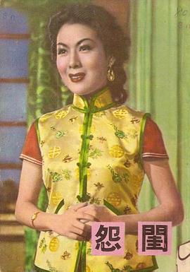 闺怨