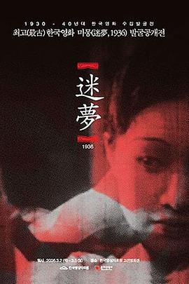 迷梦