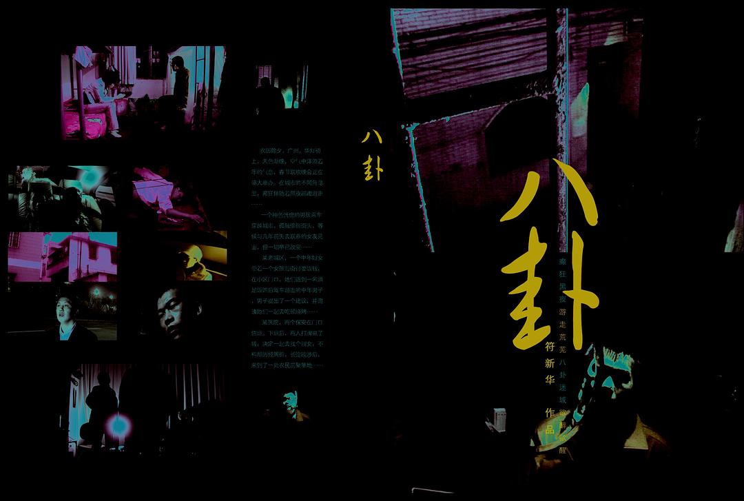 八卦