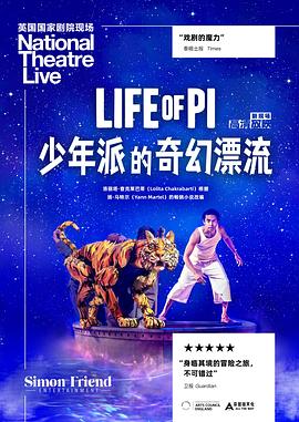 少年派的奇幻漂流