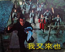 我又来也