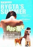 良太的夏天
