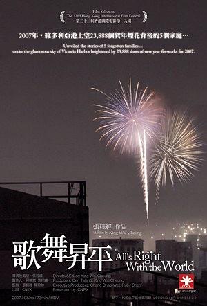 歌舞升平