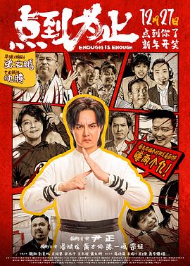 点到为止