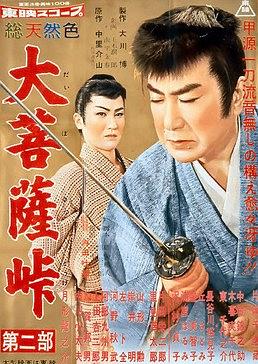 大菩萨岭 第二部