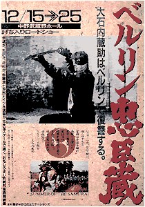 武士之夏