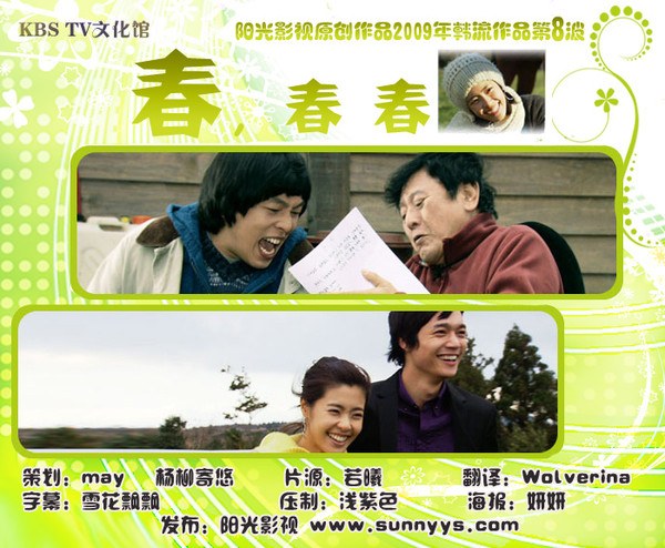 春，春春