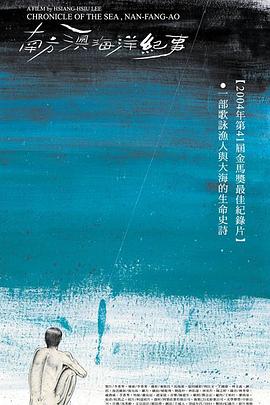 南方澳海洋紀事