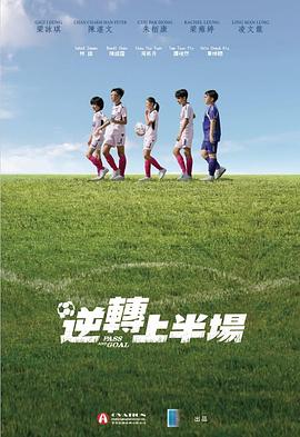 逆转上半场