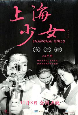 “上海少女”的三十年