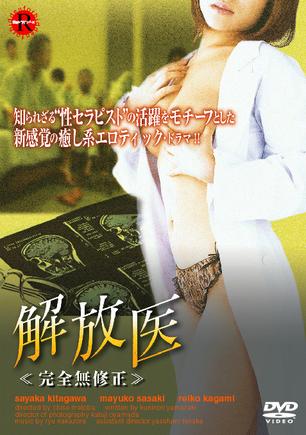 解放医