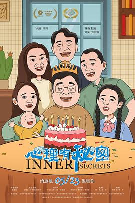 心理有秘密