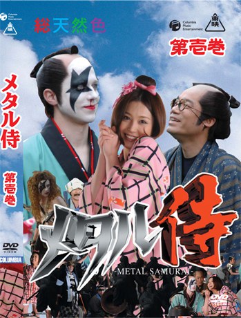 メタル侍