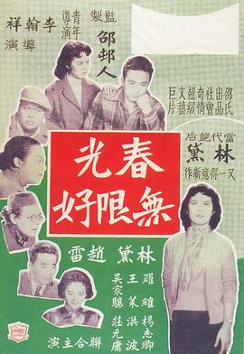 春光无限好