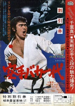 空手道人生