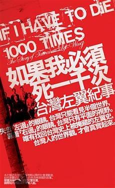 如果我必須死一千次：台灣左翼紀事