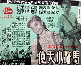 马路小天使