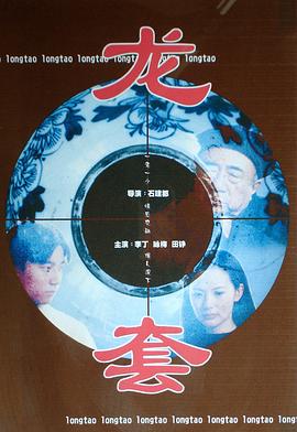 龙套