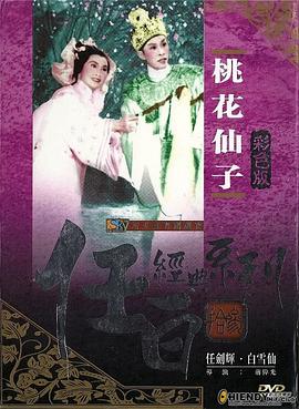 鏡花艷影夢仙緣