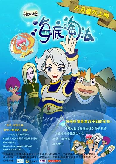 法典之谜之海底淘法