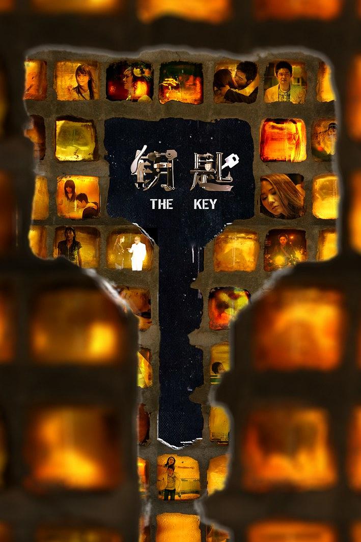 钥匙