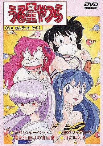 福星小子 OVA 愤怒的夏贝特