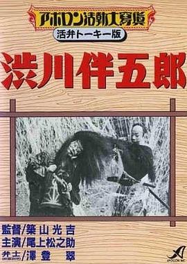 涉川伴五郎-雾岛山蜘蛛退治的场