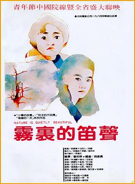 雾里的笛声