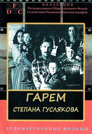 Garem Stepana Guslyakova