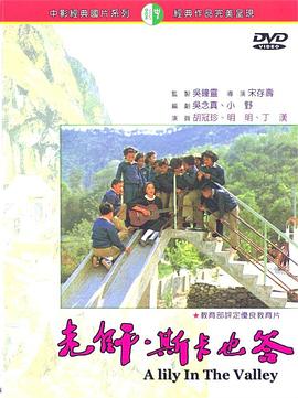 老师斯卡也答