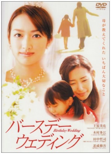生日婚礼