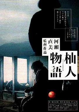 杣人物语