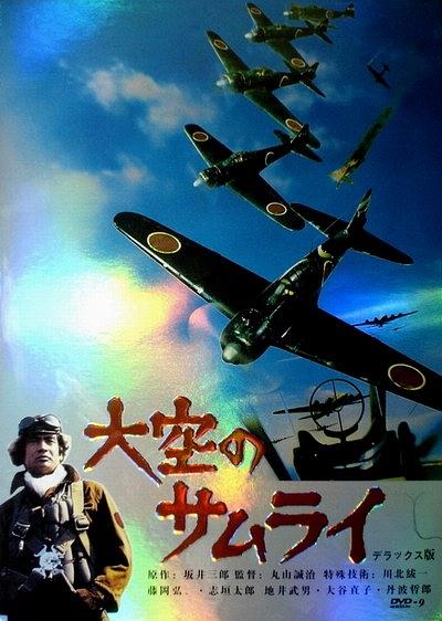 天空的武士