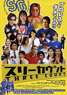 スリーカウント