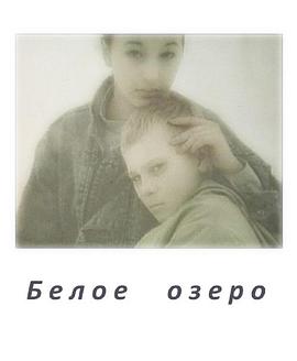 Beloe ozero