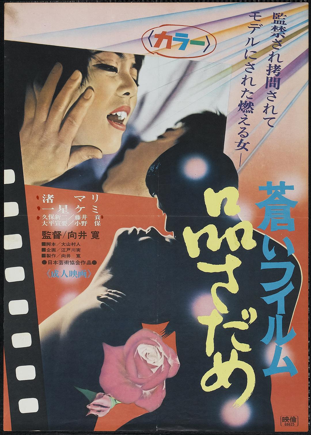 蒼いフィルム　品さだめ