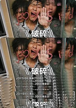 破碎